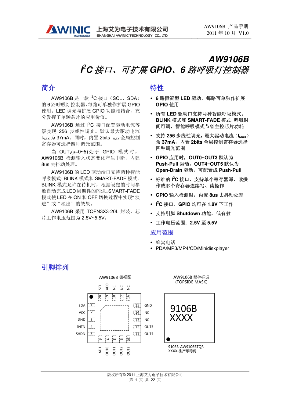 DS_AW9106B_CN_V1.0_IIC接口_可扩展GPIO_6路呼吸灯控制器_第1页