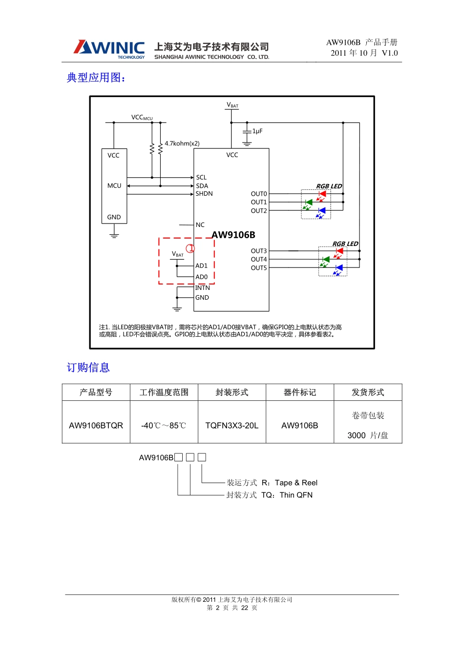 DS_AW9106B_CN_V1.0_IIC接口_可扩展GPIO_6路呼吸灯控制器_第2页