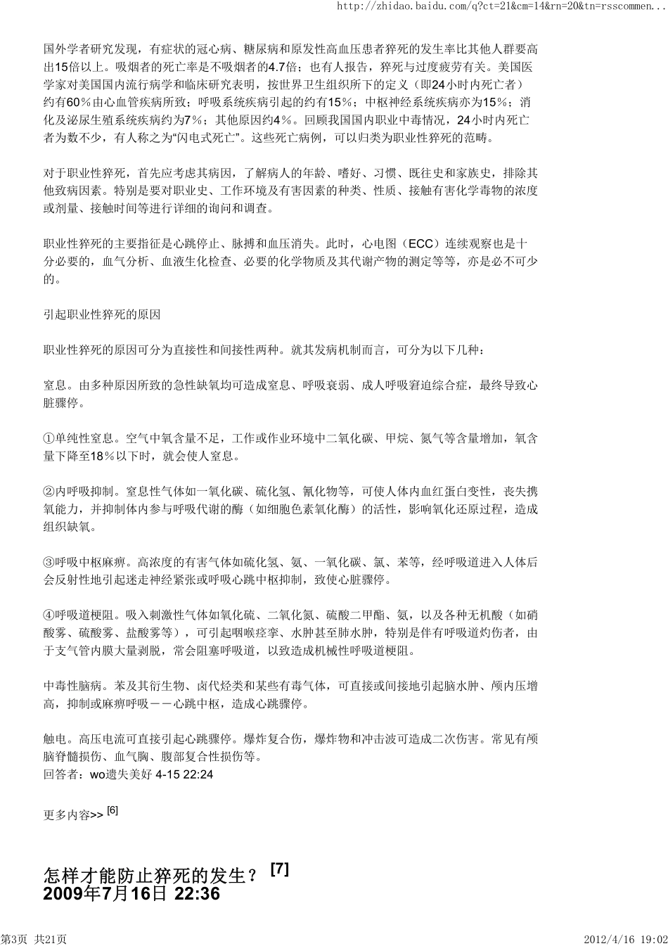 百度知道精彩问答推荐_第3页