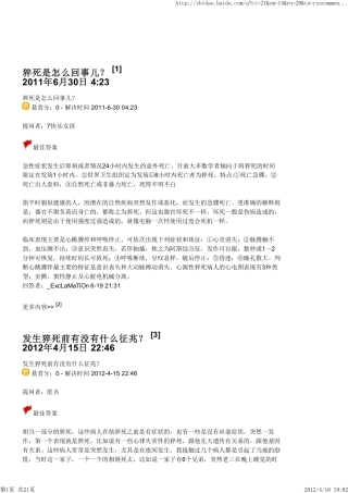 百度知道精彩问答推荐