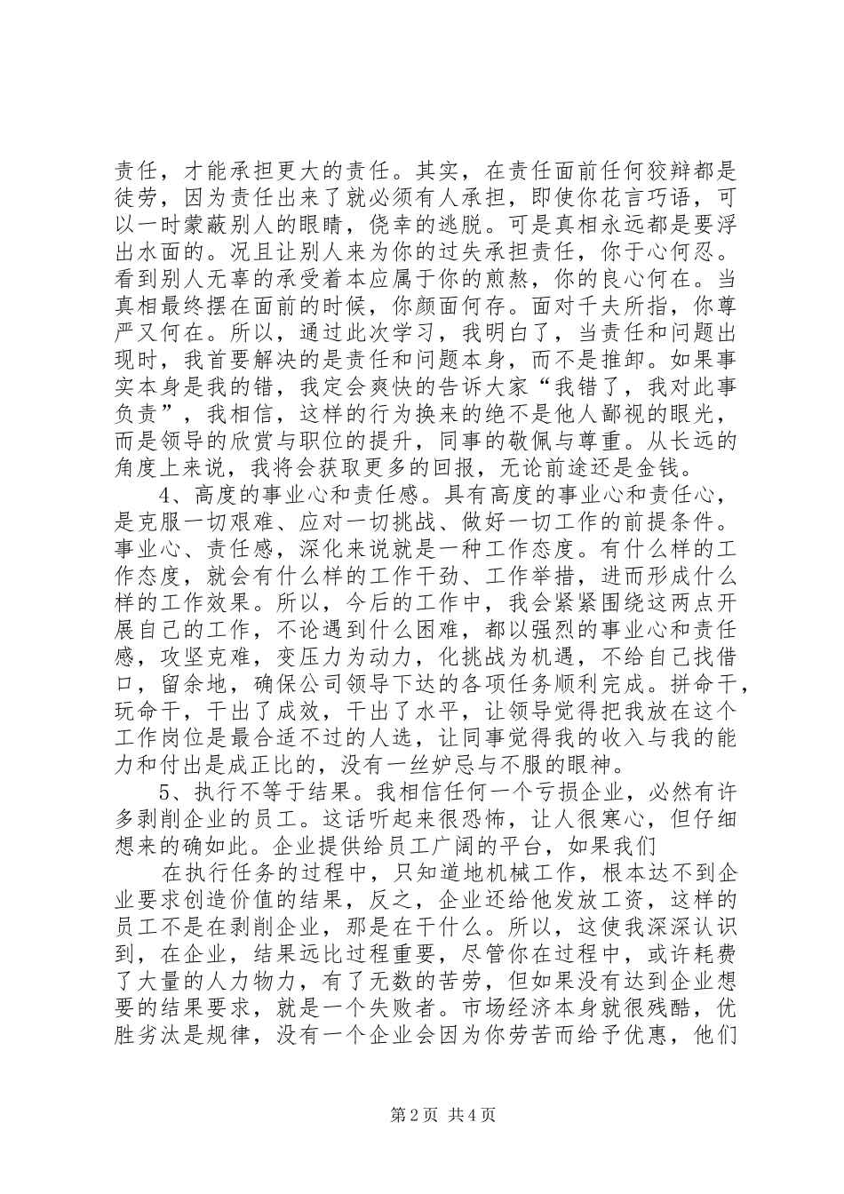 管理培训会学习体会_第2页