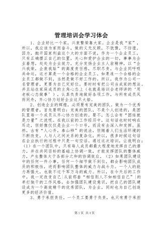 管理培训会学习体会