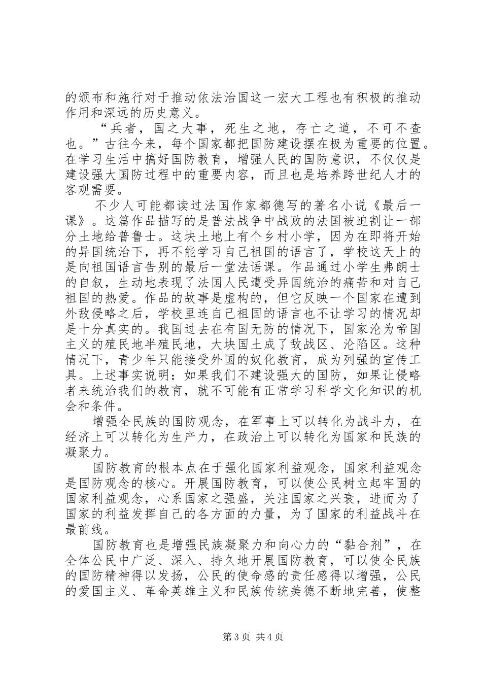 国防教育学习心得体会_第3页