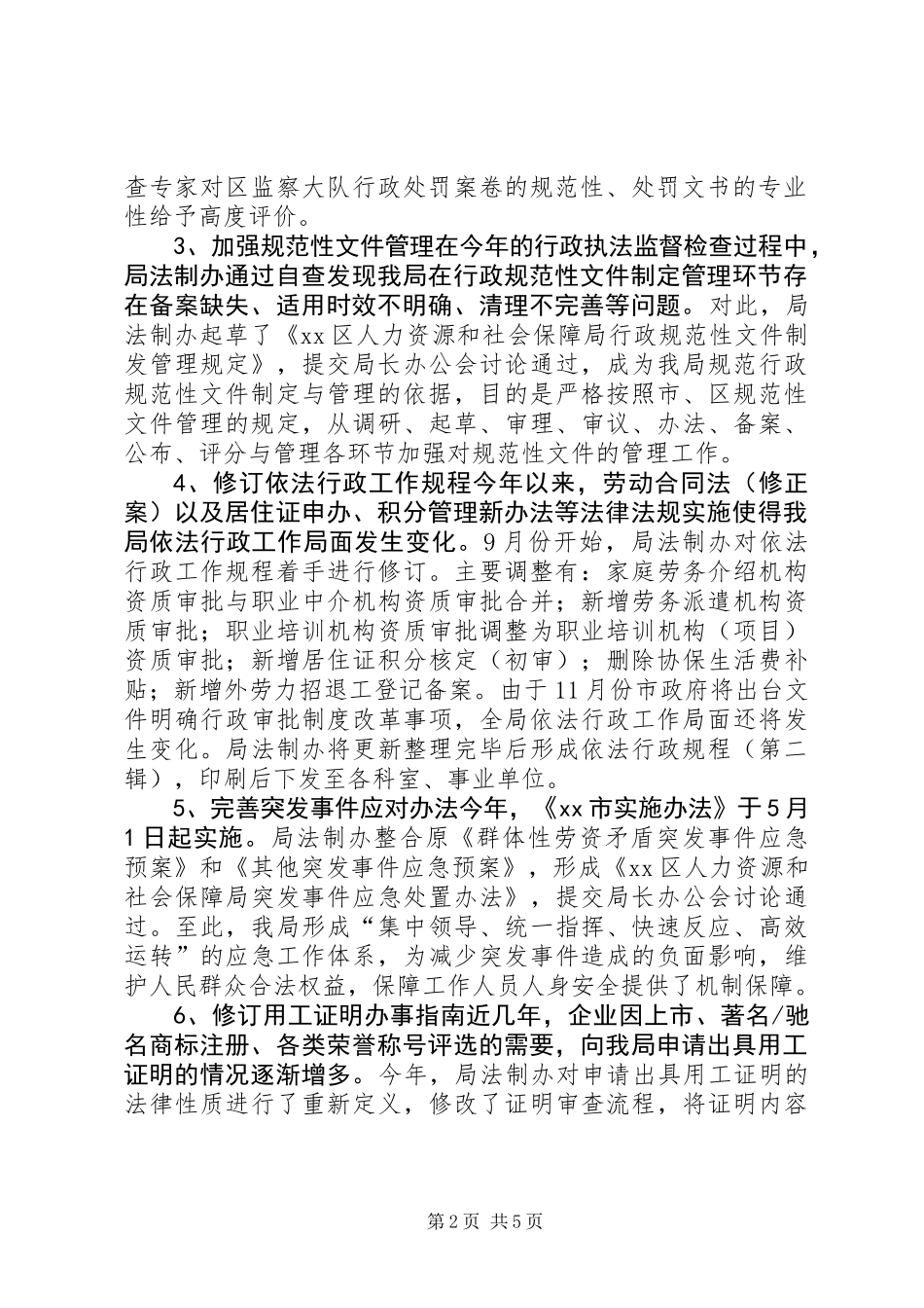 人社局法制办年度工作总结及工作思路_第2页