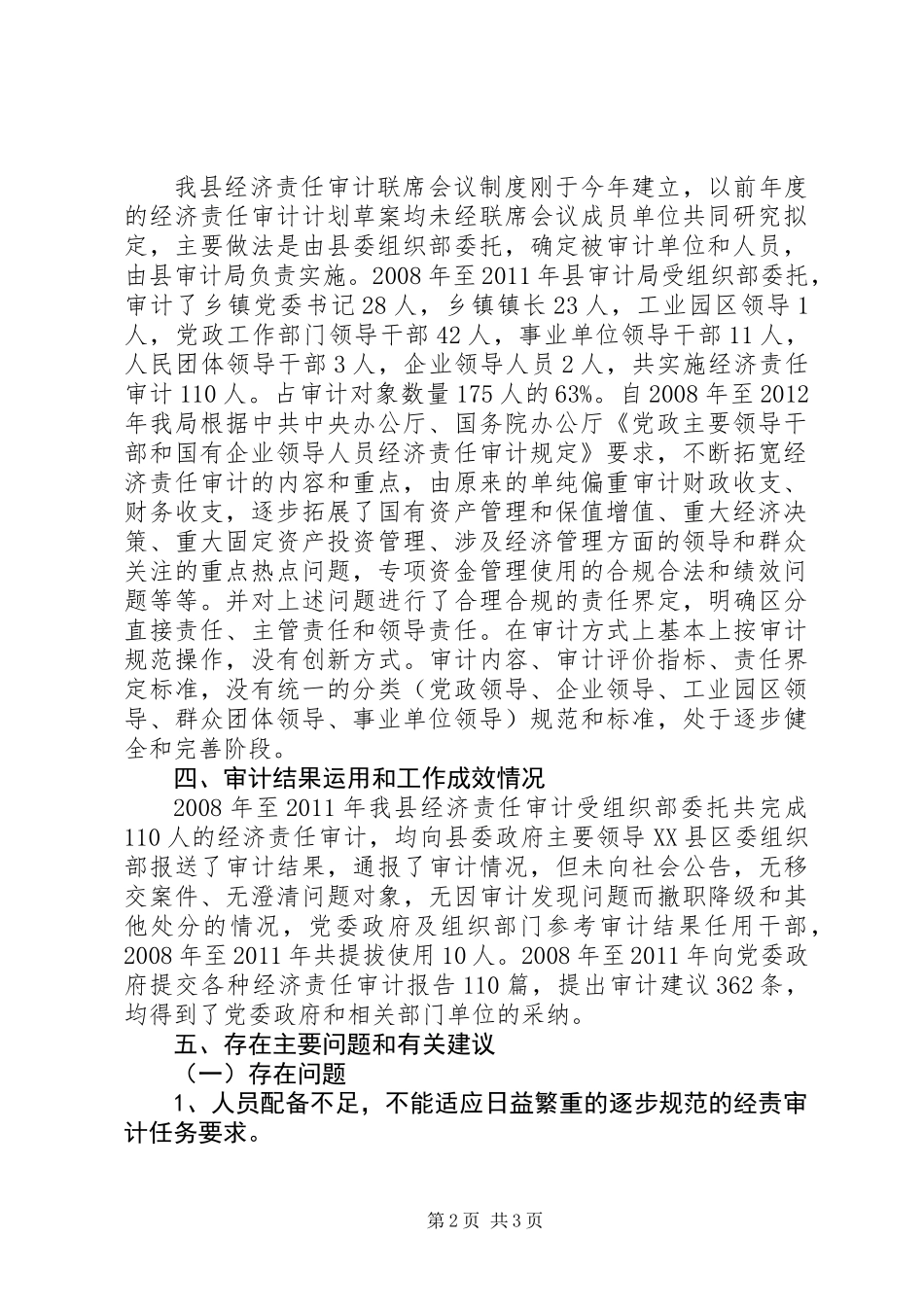 全县经济审计自查汇报_第2页