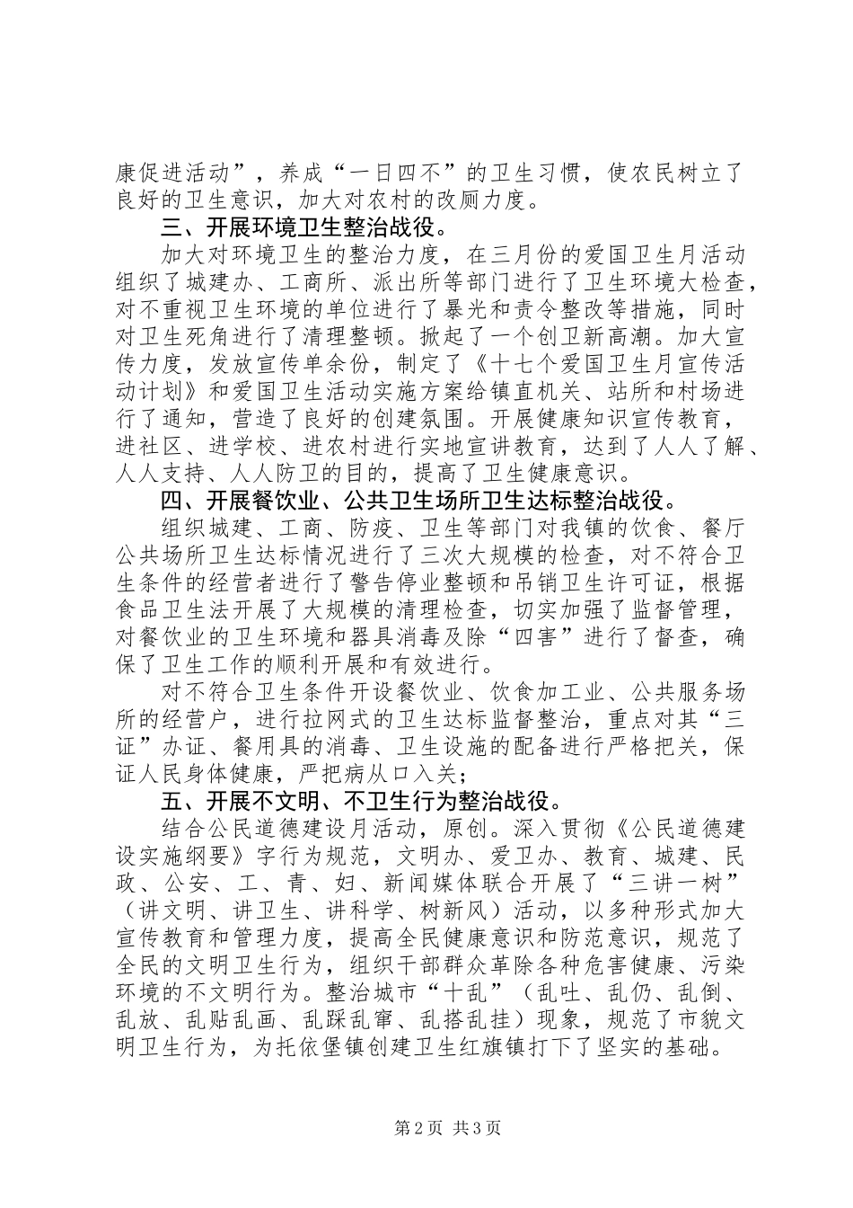 上半年爱国卫生六大战役汇报材料_第2页