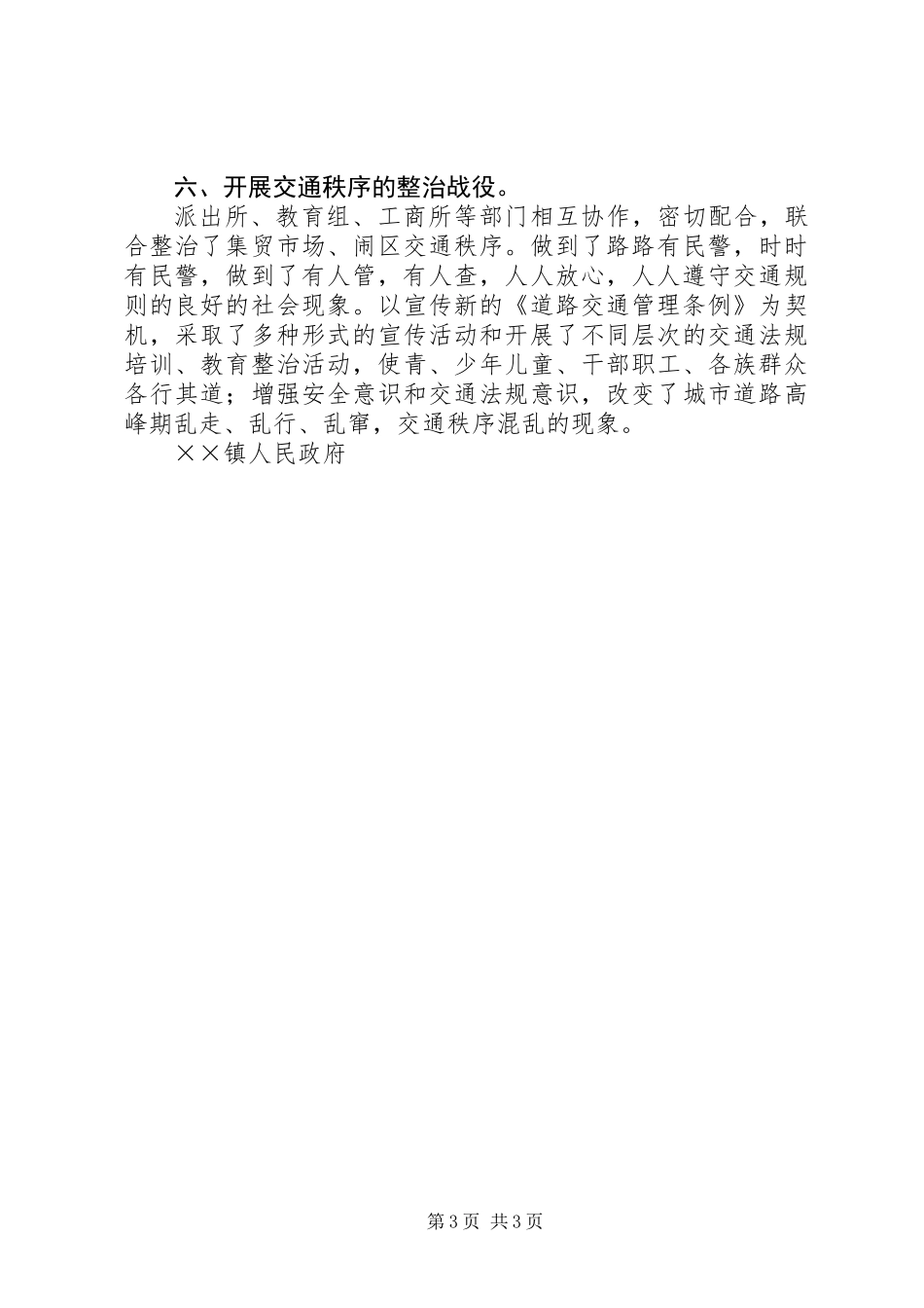 上半年爱国卫生六大战役汇报材料_第3页