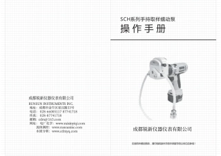 SCH系列手持取样蠕动泵使用说明书