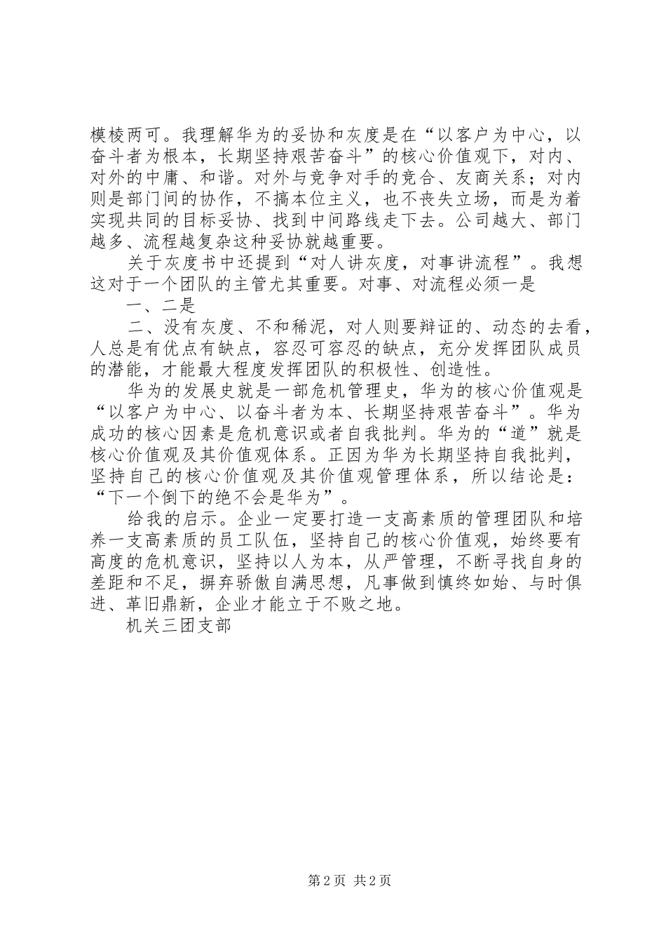 读《下一个倒下的会不会是华为》一书心得体会_第2页