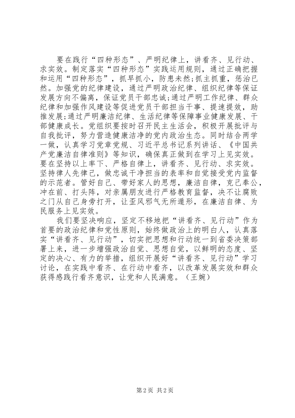“讲看齐、见行动”心得体会_第2页