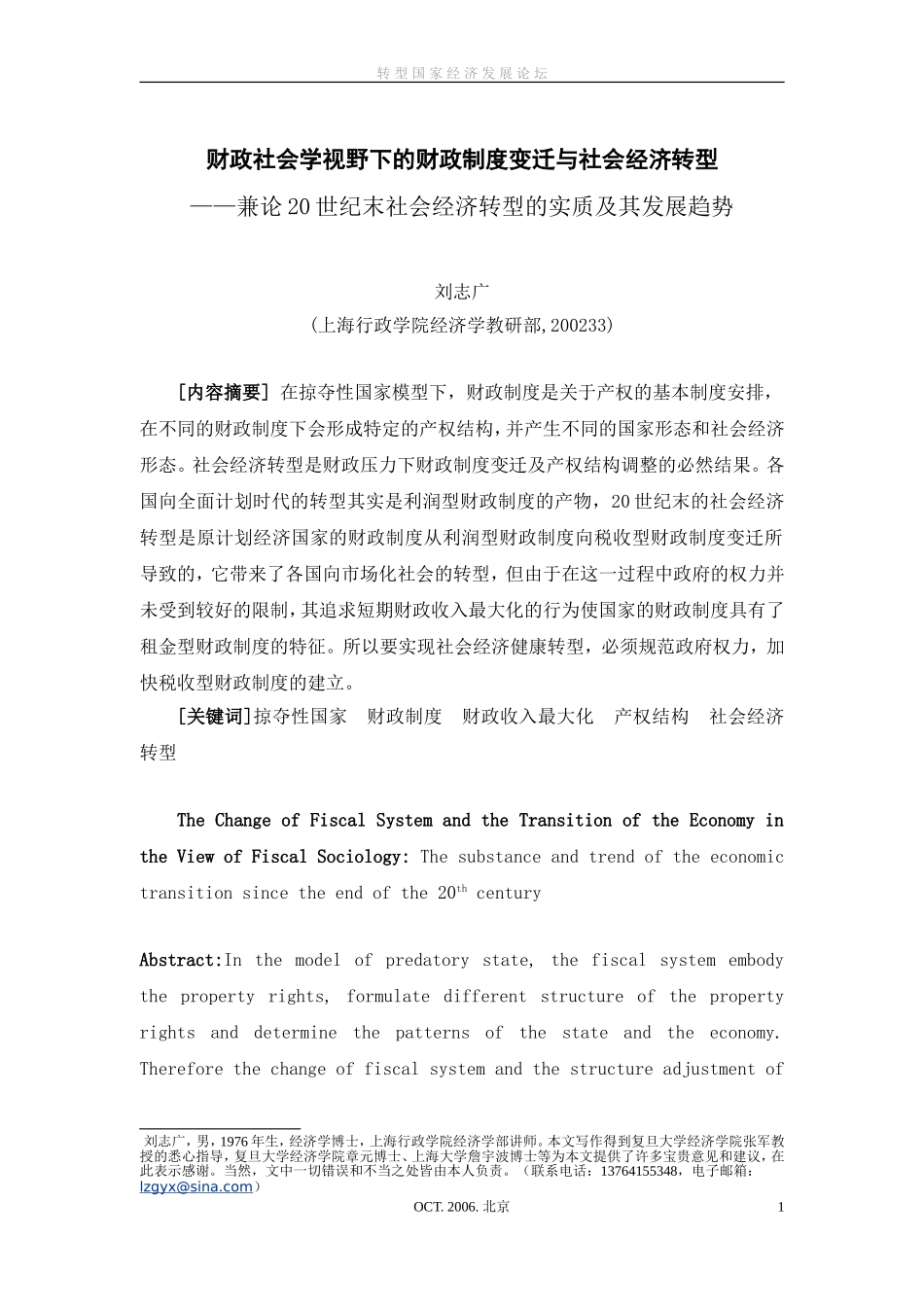 财政社会学视野下的财政制度变迁与社会经济转型_第2页