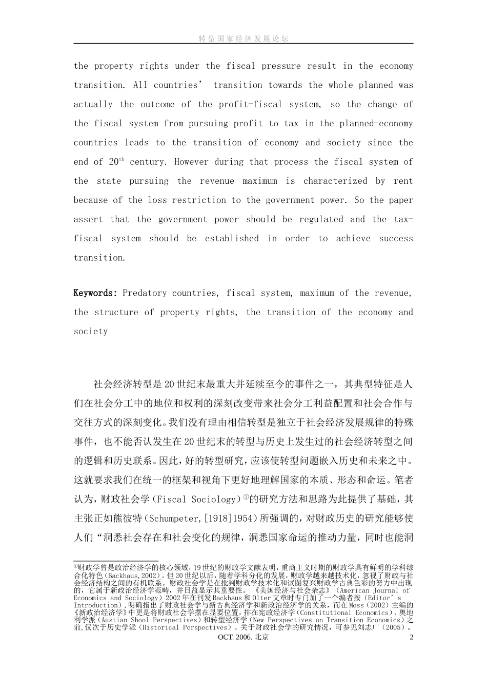 财政社会学视野下的财政制度变迁与社会经济转型_第3页