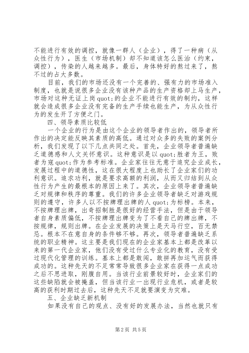 管理心理学心得体会1500字3篇_第2页