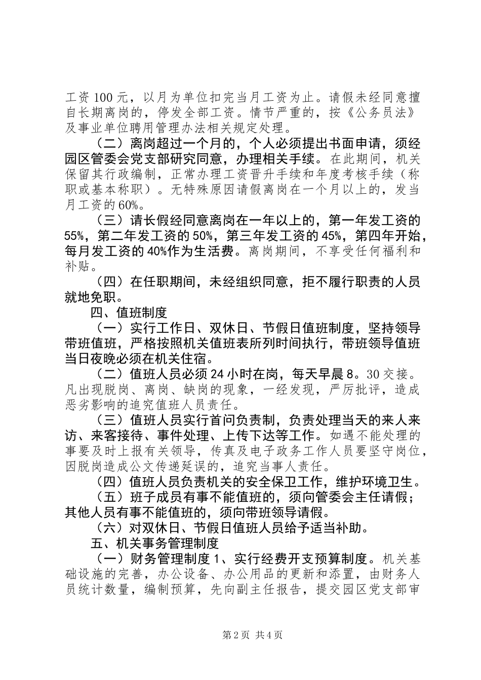 农业园区机关管理制度_第2页