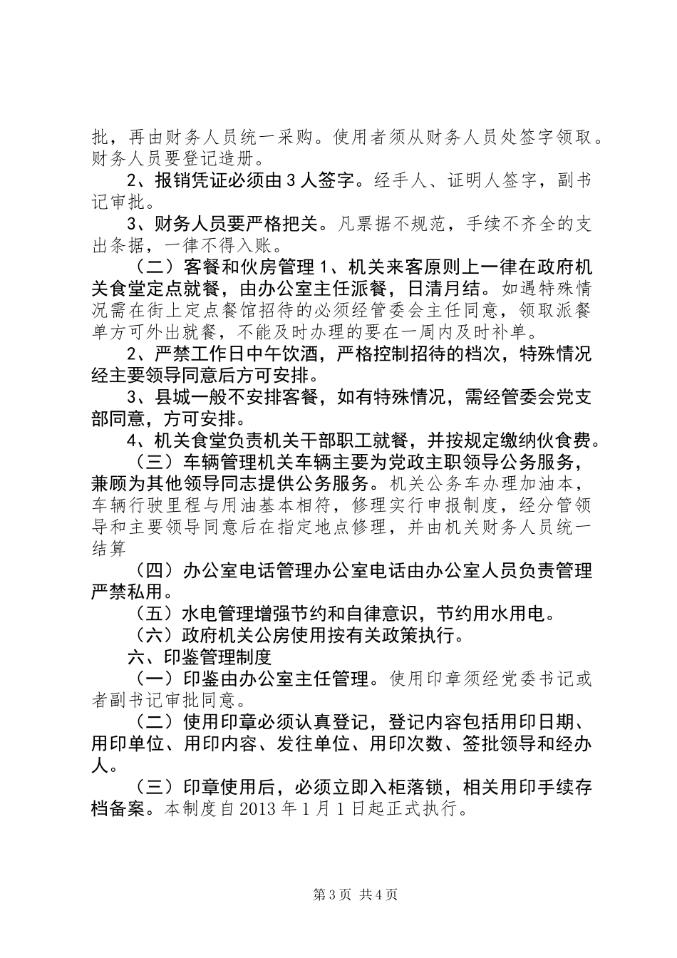 农业园区机关管理制度_第3页