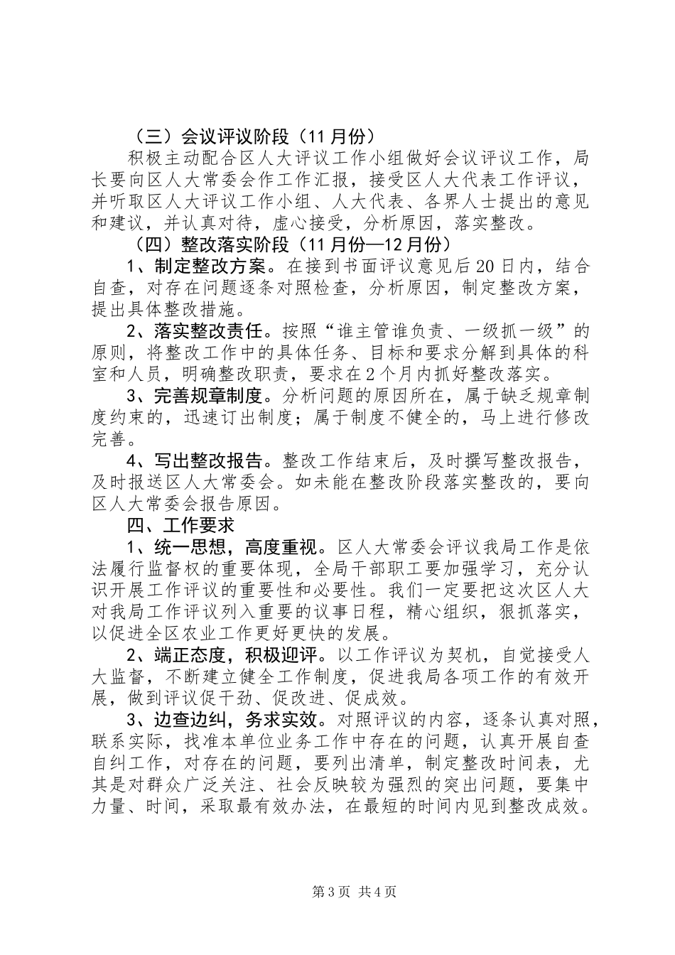 农业局人大工作评议实施方案_第3页