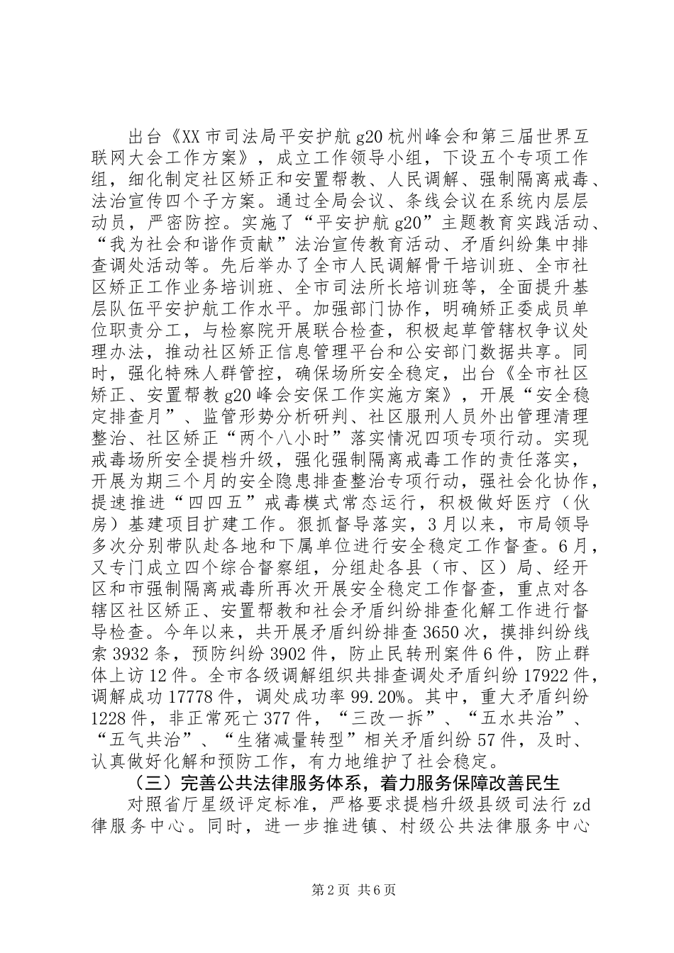 XX年全市司法行政上半年工作总结和下半年工作思路_第2页