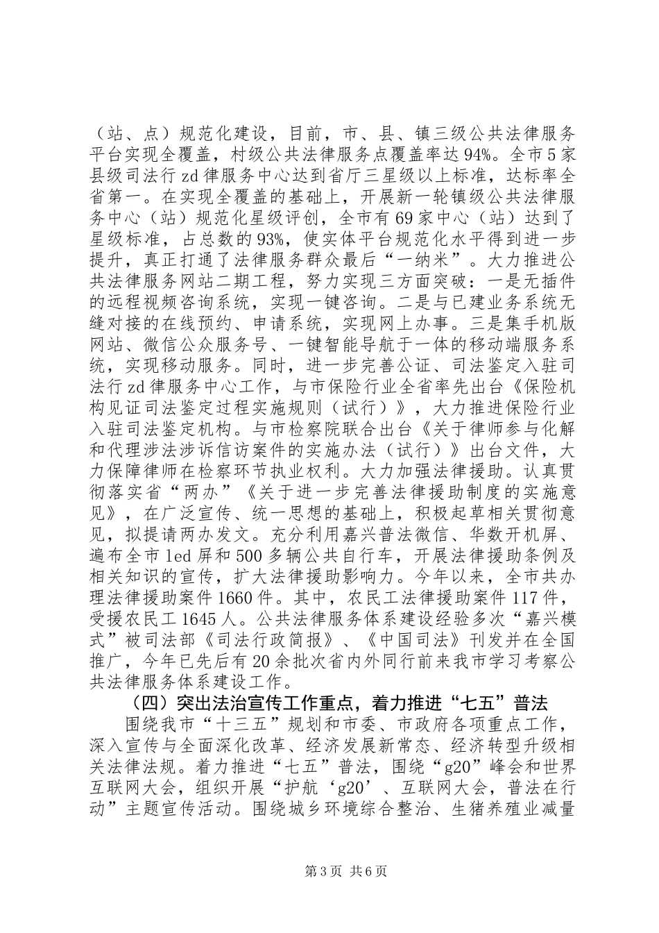 XX年全市司法行政上半年工作总结和下半年工作思路_第3页