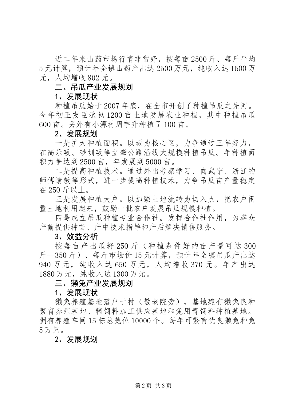 农业产业化经营发展工作规划_第2页