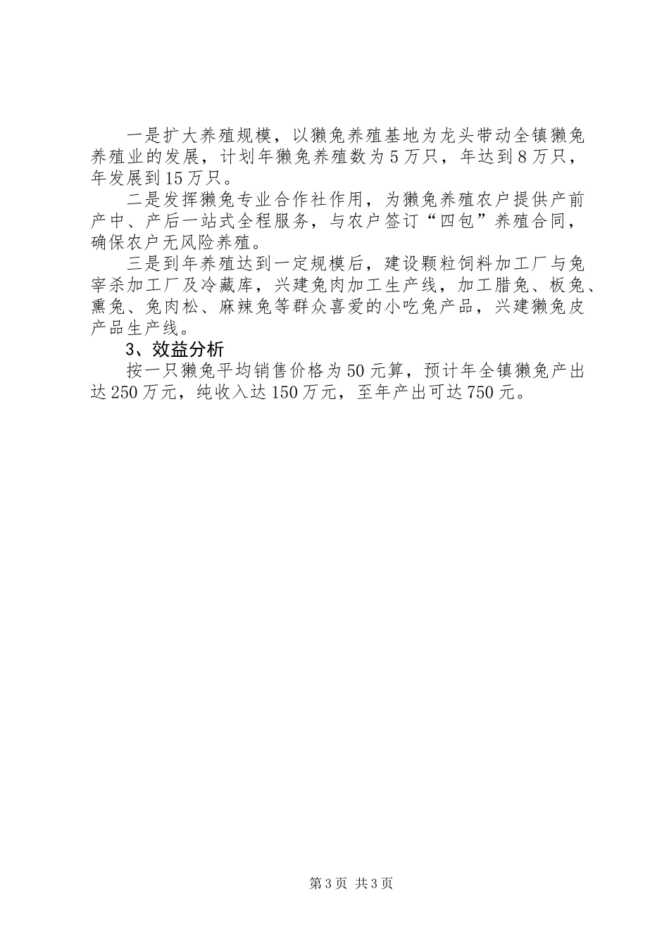 农业产业化经营发展工作规划_第3页