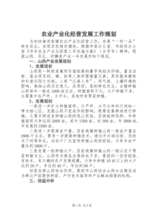 农业产业化经营发展工作规划