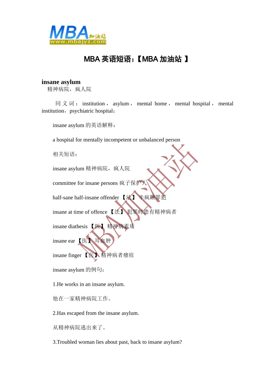 MBA英语短语40_第1页