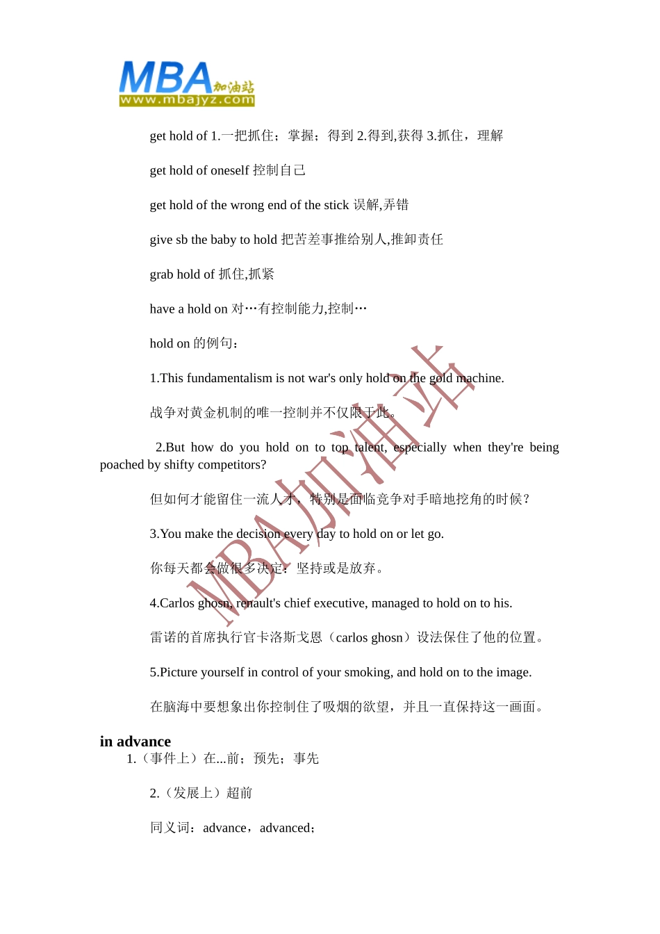 MBA英语短语40_第3页