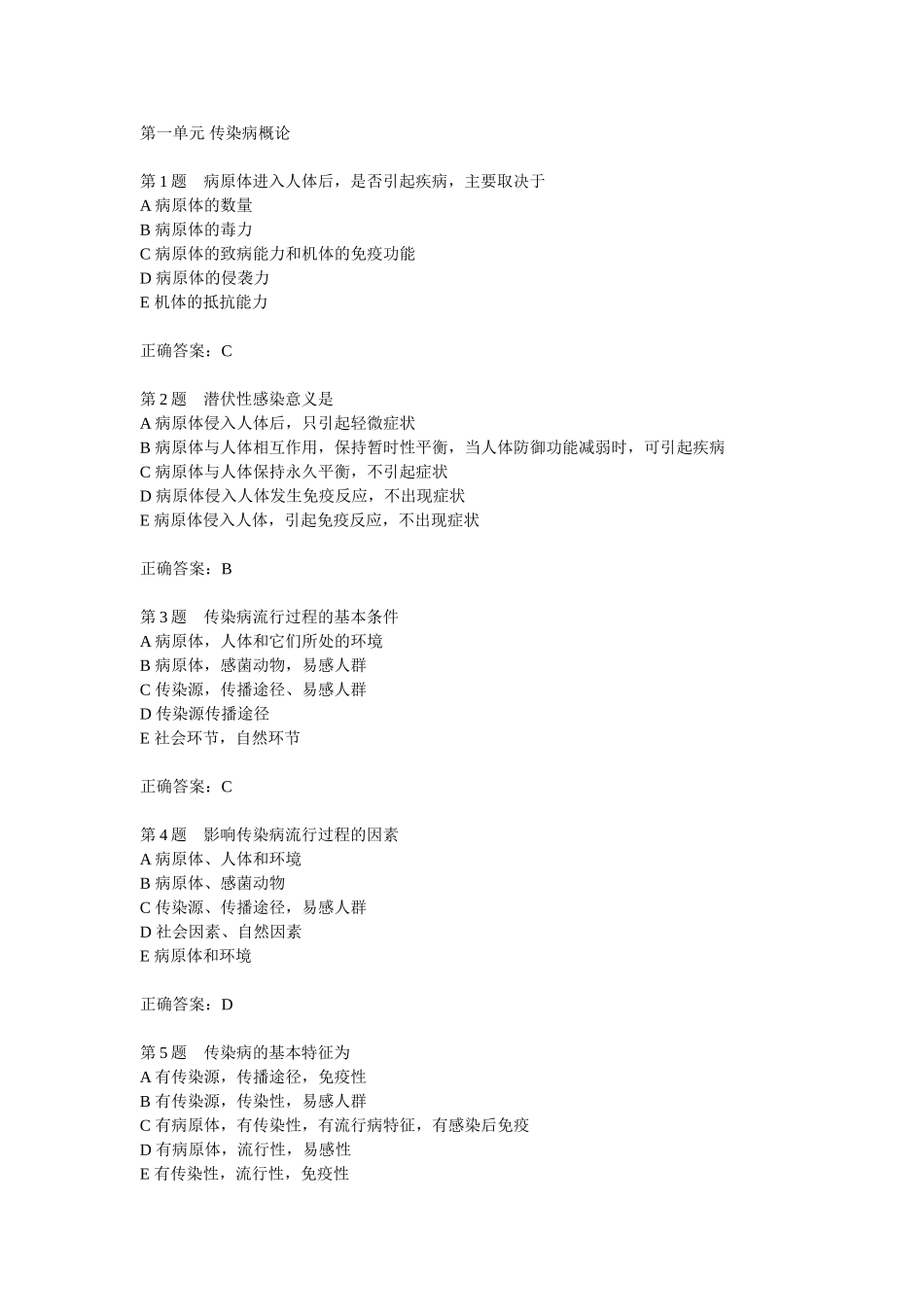 传染病章节试题(1)_第1页