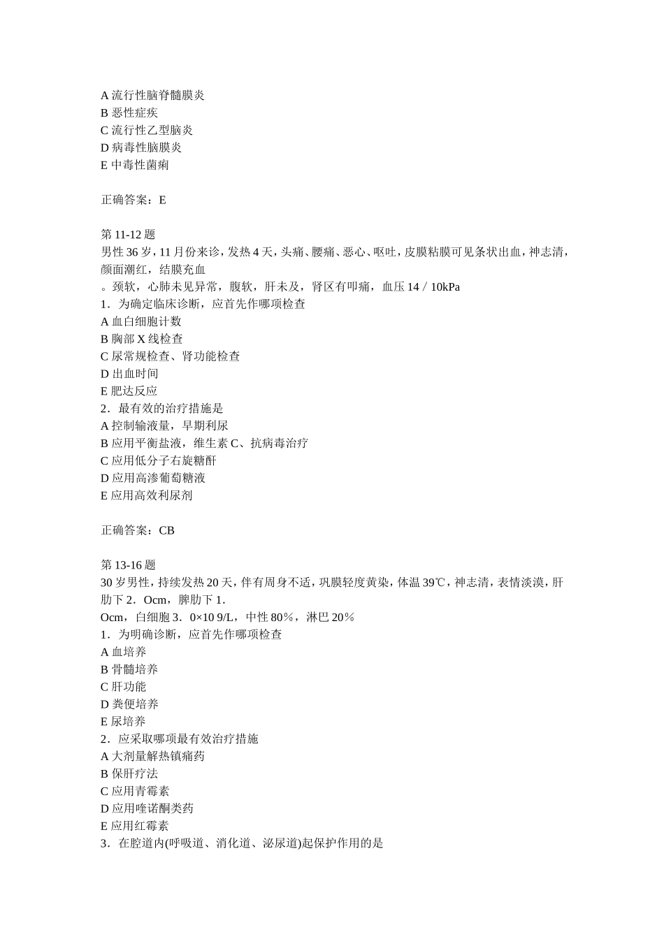 传染病章节试题(1)_第3页