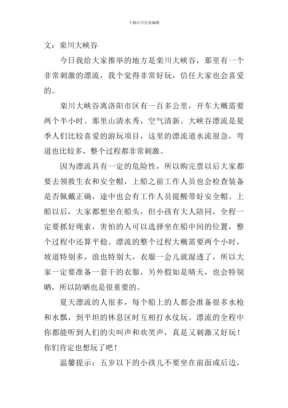 部编版四年级上册语文第一单元习作1《推荐一个好地方》作文范文10篇_第3页