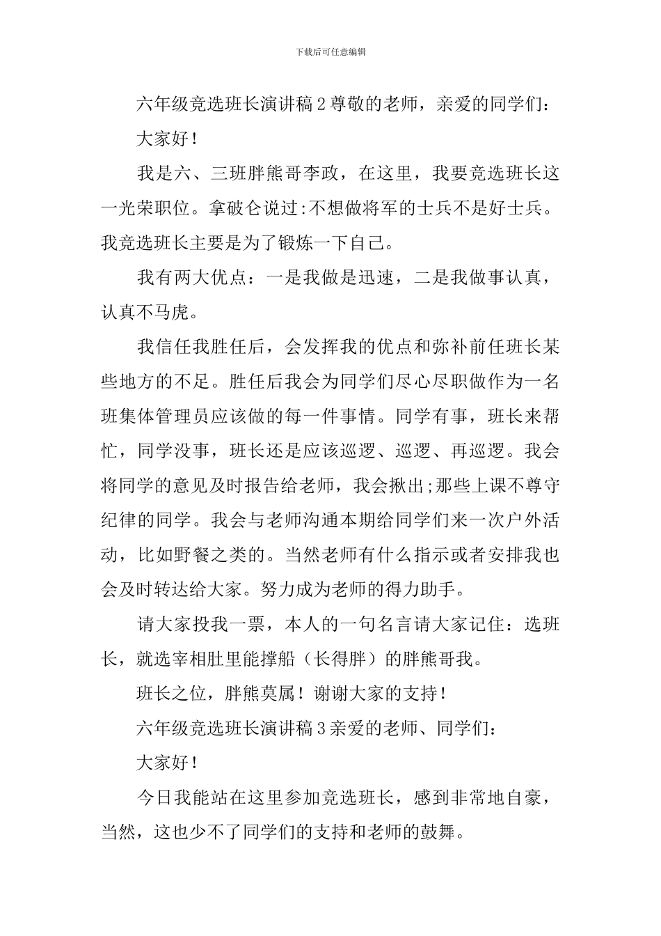 六年级竞选班长演讲稿(精选4篇)_第2页