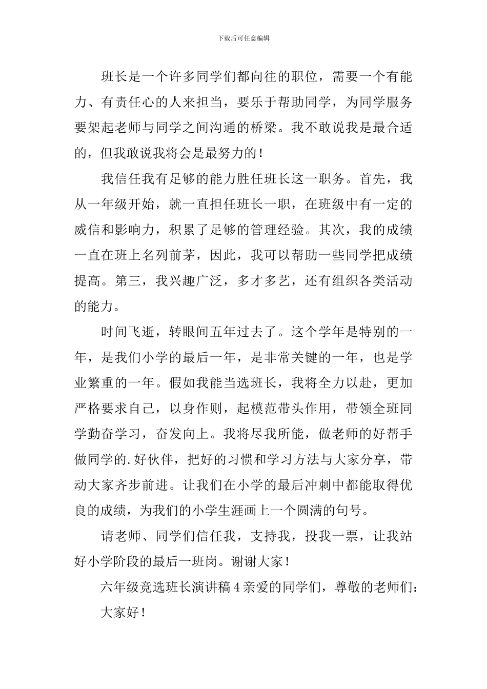 六年级竞选班长演讲稿(精选4篇)_第3页