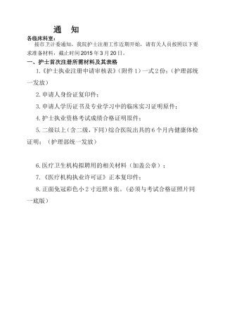 2015护士注册所需资料