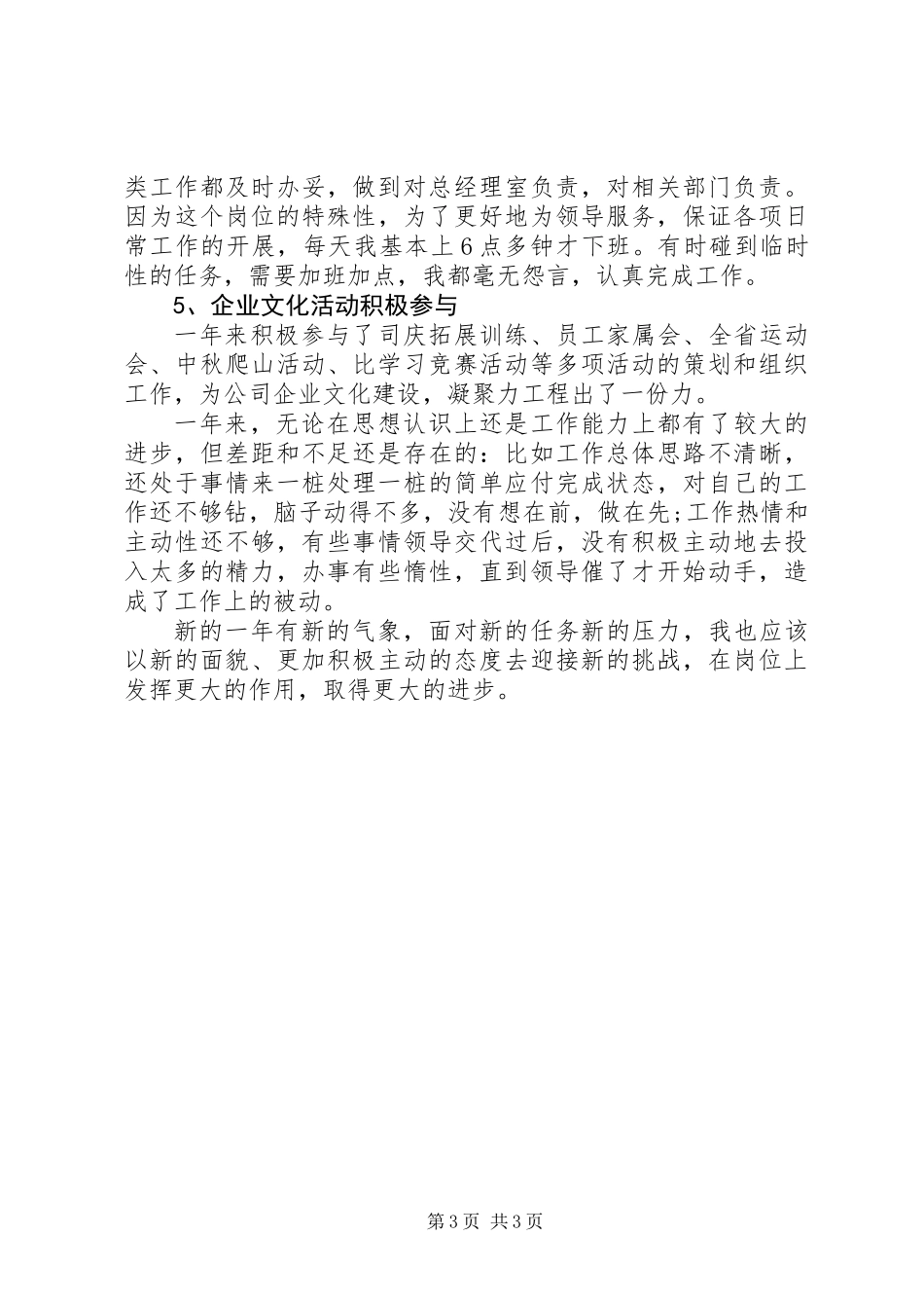 企业办公室文秘年终个人工作总结_第3页