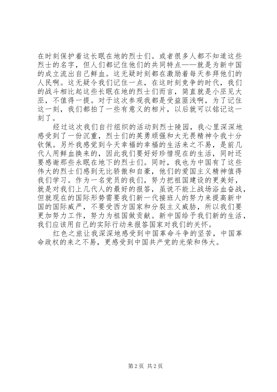 红色基地学习心得体会_第2页