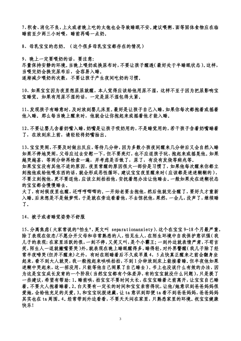 宝宝哭泣原因及止哭小窍门_第3页