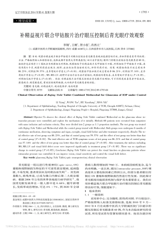 补精益视片联合甲钴胺片治疗眼压控制后青光眼疗效观察_李翔