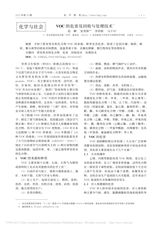 VOC的危害及回收与处理技术_赵琳