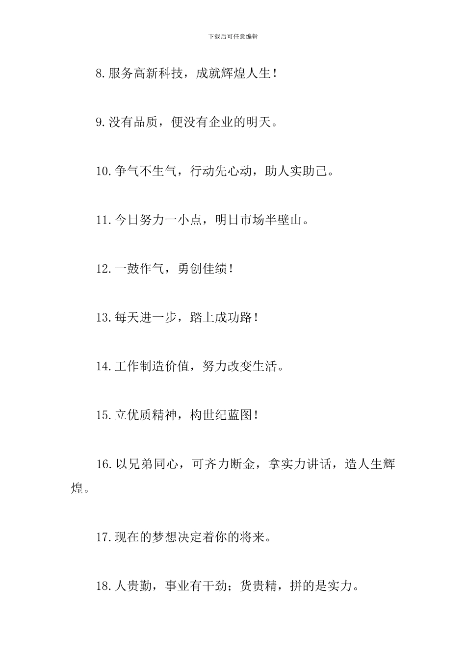 公司员工口号横幅标语大全_第2页