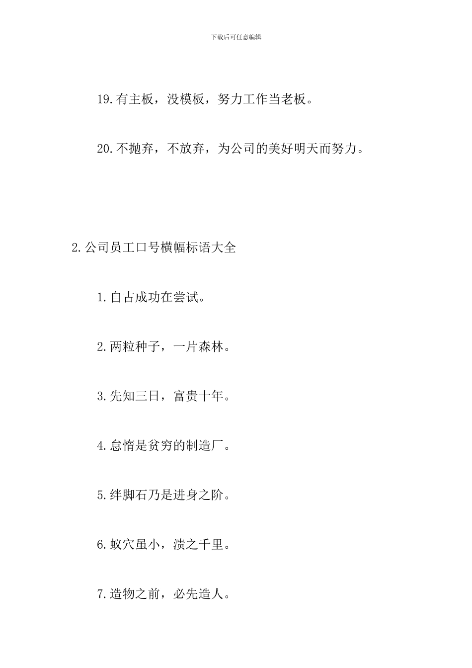 公司员工口号横幅标语大全_第3页
