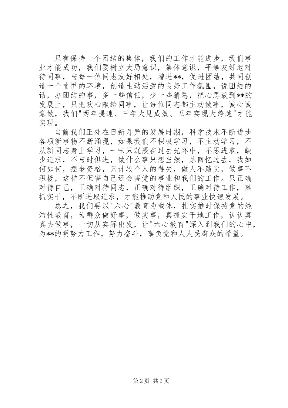 六心教育心得体会_第2页
