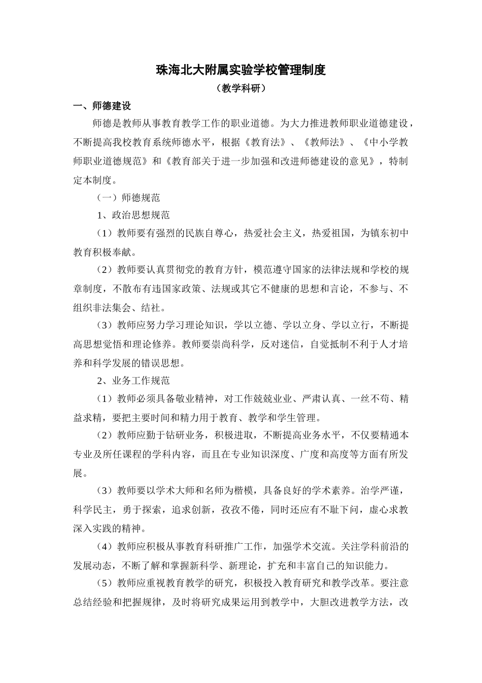 教师工作手册大全_第3页