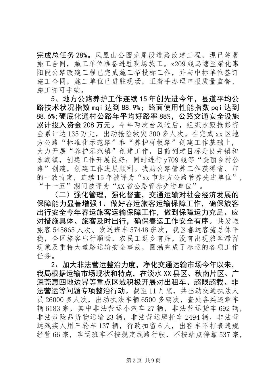 交通局年度运输工作总结_第2页