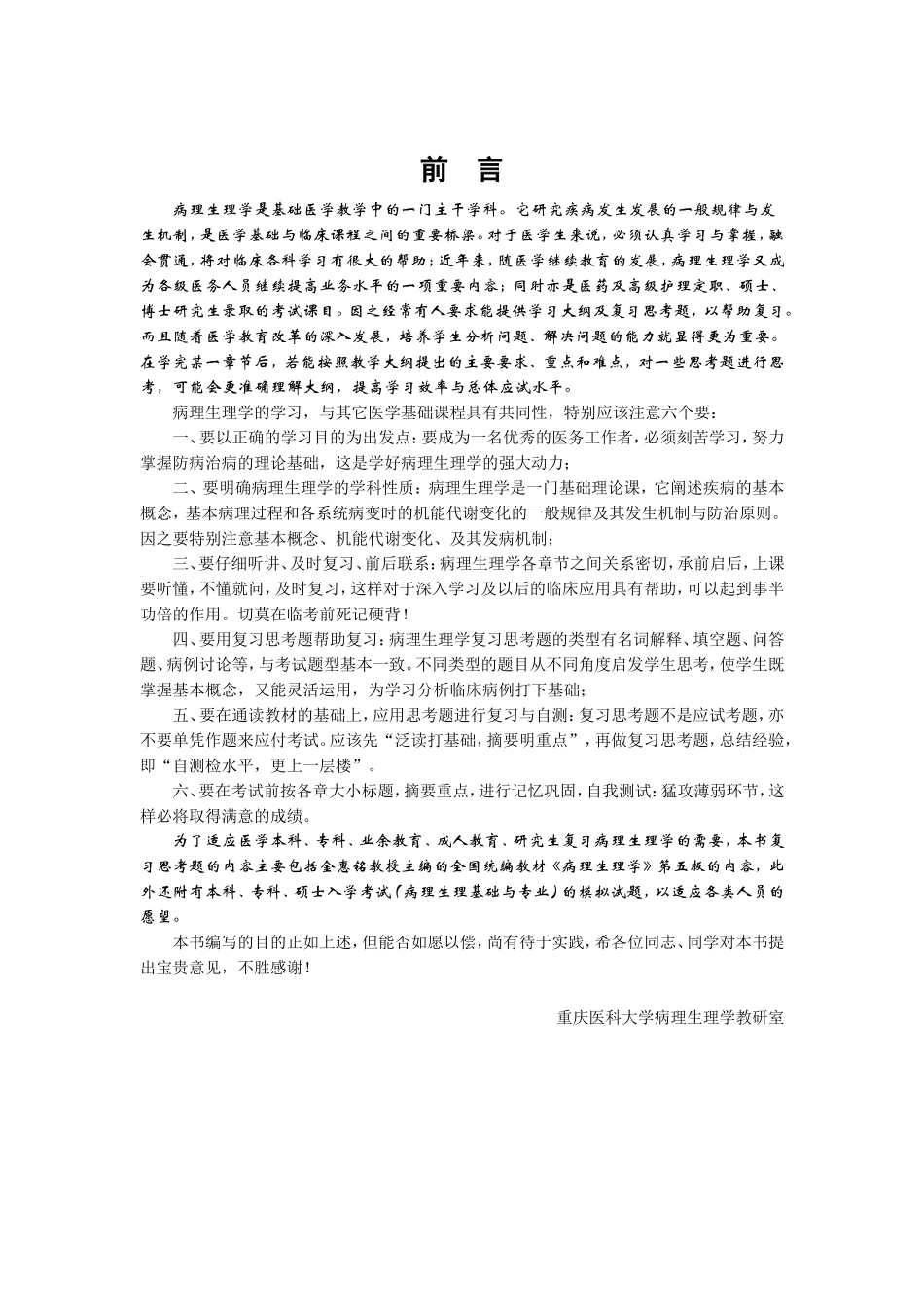病生学习指南_第2页