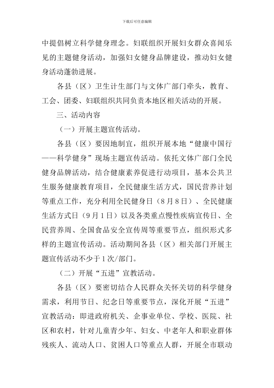 社会宣传创意活动方案_第2页