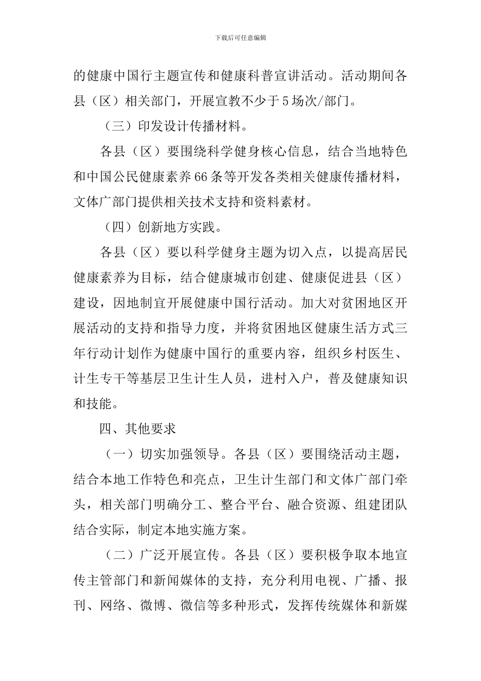 社会宣传创意活动方案_第3页