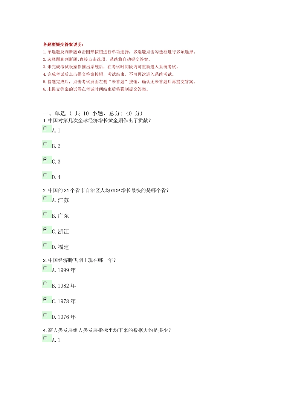 2020中国：全面建设小康社会 课程的考试88分_第1页