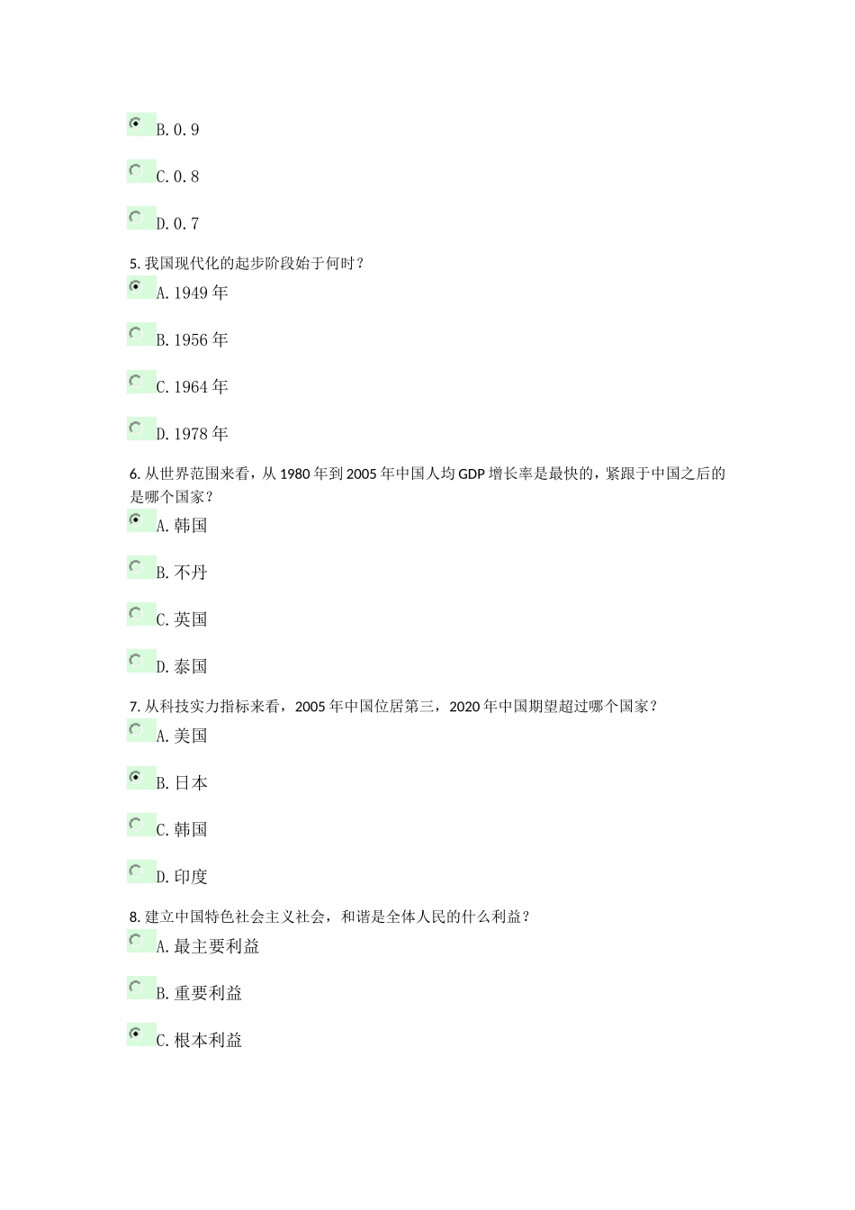 2020中国：全面建设小康社会 课程的考试88分_第2页