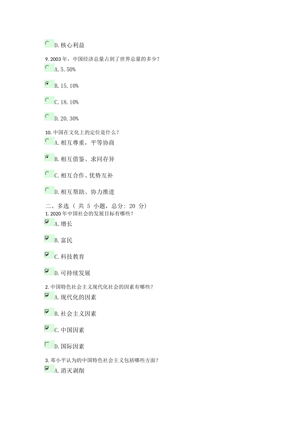 2020中国：全面建设小康社会 课程的考试88分_第3页