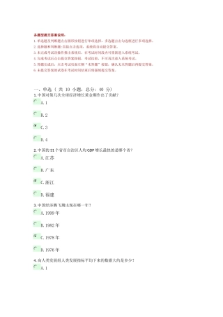 2020中国：全面建设小康社会 课程的考试88分